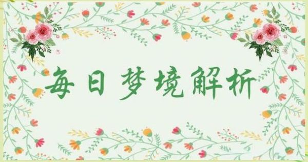 梦到墙倒了是什么意思_墙倒梦境解析