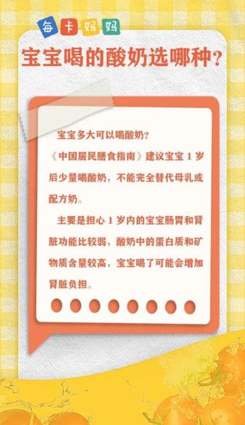 2岁宝宝可以喝酸奶吗_酸奶选购与喂养指南