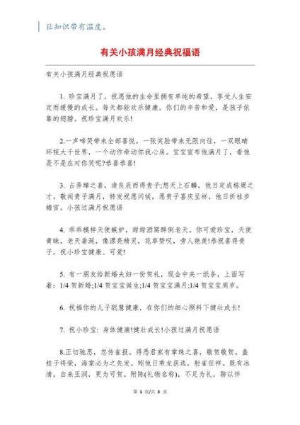 宝宝满月祝福语怎么写_满月宴贺词精选