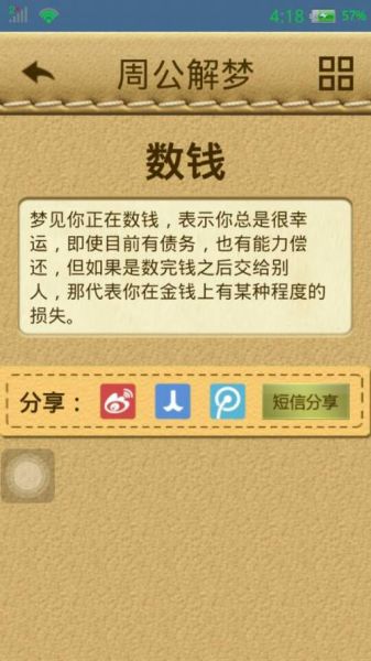 梦到别人给钱是什么意思_梦见别人给我钱好不好