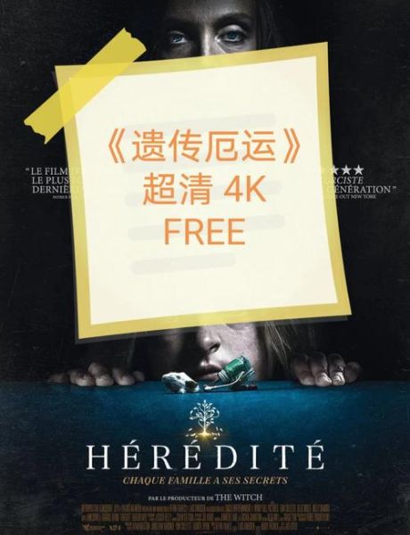 遗传厄运迅雷下载_哪里能看高清完整版