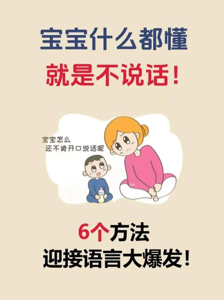 十八个月宝宝不会说话怎么办_如何引导开口
