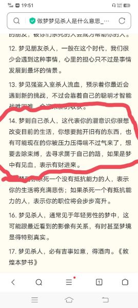 做梦梦到自己杀人_梦境杀人预示什么