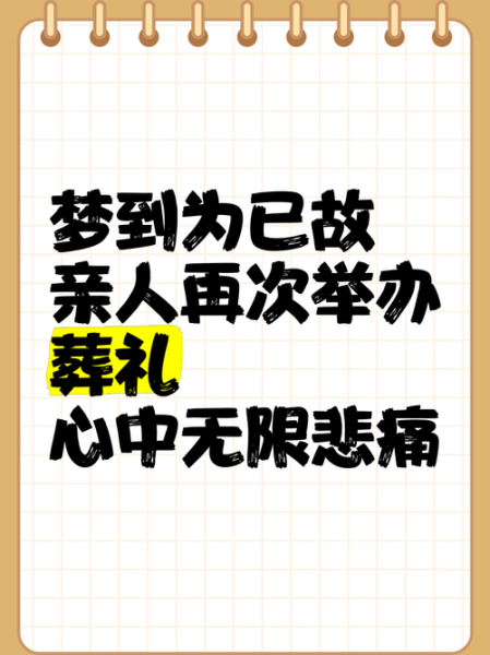 梦到参加葬礼是什么意思_梦见参加葬礼预示着什么
