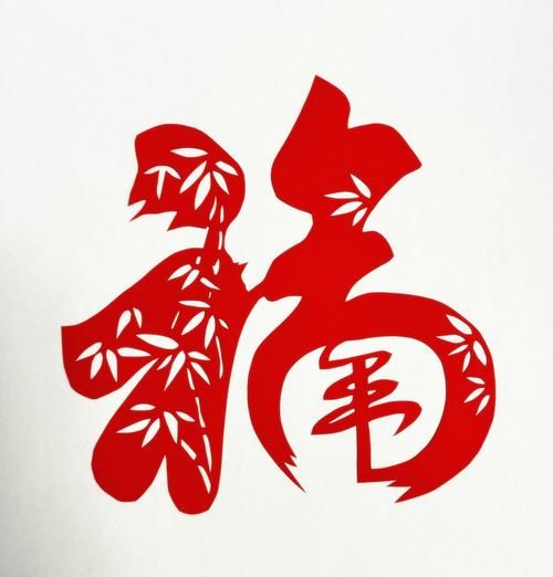 福的图片大全去哪找_福字剪纸怎么选