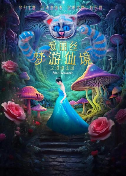 爱丽丝梦游仙境迅雷下载_哪里能看高清完整版