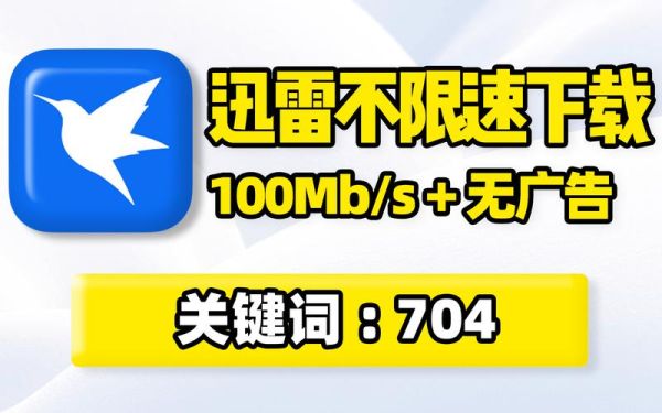 新倩女幽魂迅雷下载_迅雷下载速度慢怎么办