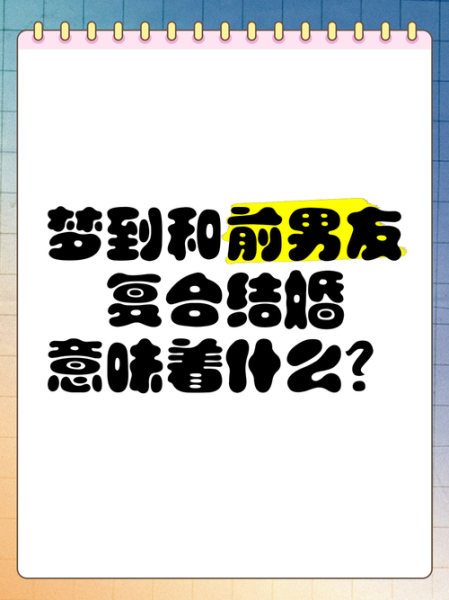 梦到男的_意味着什么