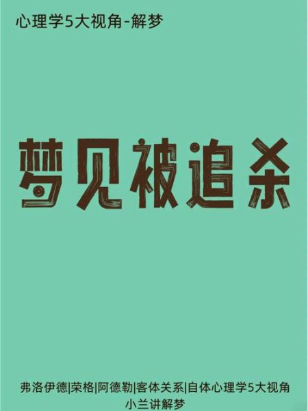 梦到有人要杀我_是什么意思
