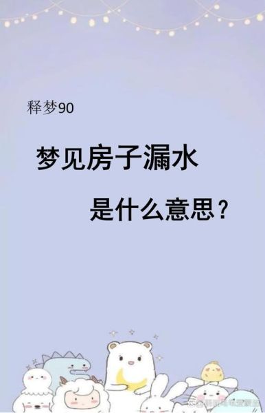 梦到水淹是什么意思_梦见水淹房子怎么办