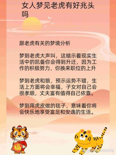 梦到老虎追我_是什么意思