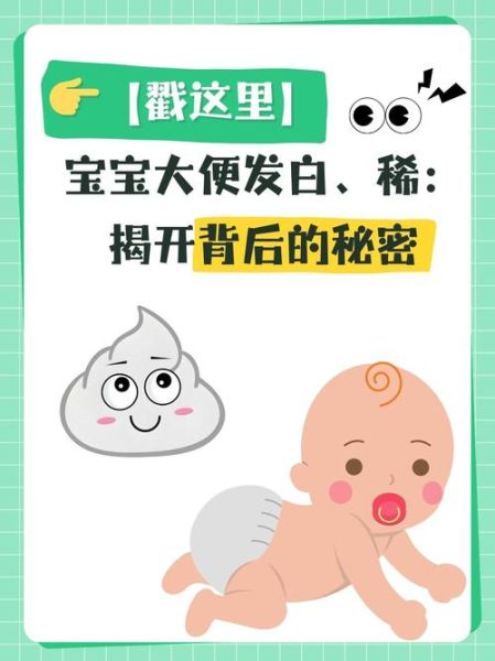 宝宝大便发白是什么原因_宝宝大便发白怎么办