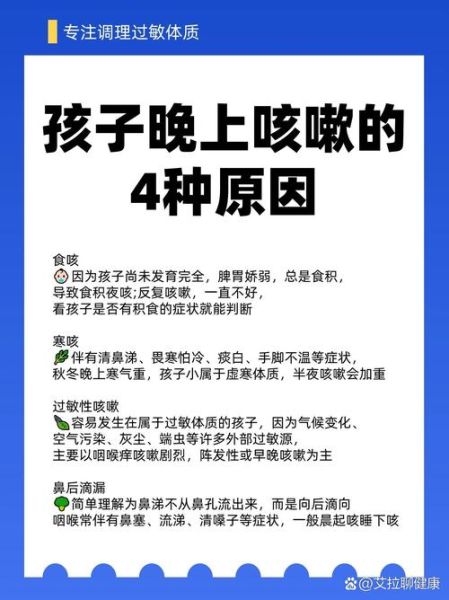 宝宝半夜咳嗽是什么原因_怎么快速止咳