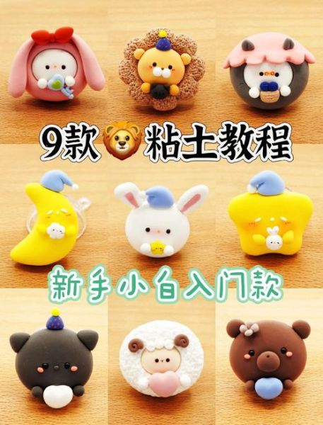 超轻粘土图片大全_怎么做粘土手工