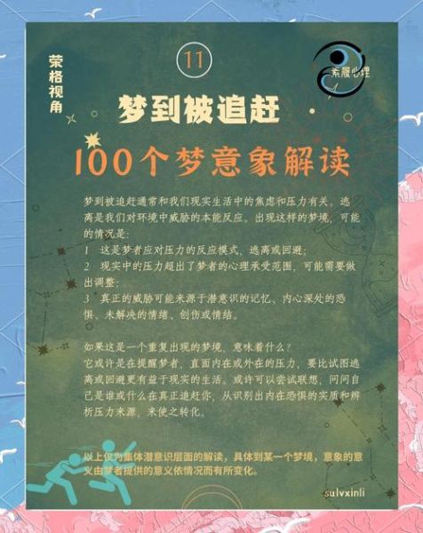 梦到被追是什么意思_如何化解梦中被追的恐惧