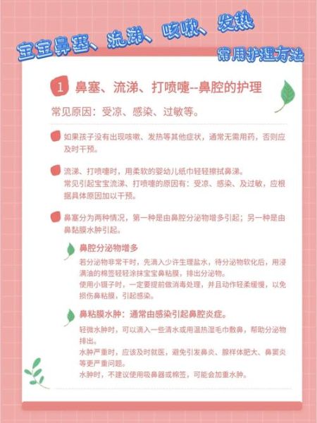 宝宝咳嗽流鼻涕怎么办_家庭护理全攻略