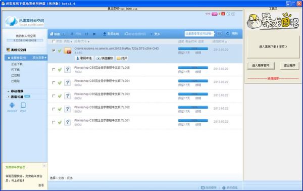 迅雷下载记录怎么查_迅雷历史任务在哪里看