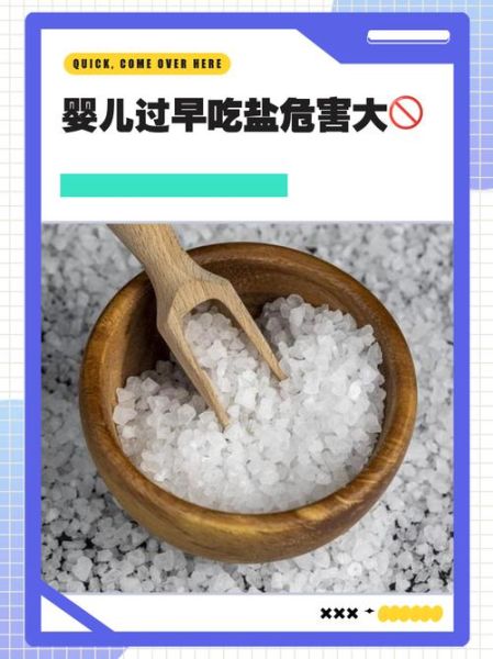 宝宝什么时候可以吃盐_婴儿吃盐过早危害