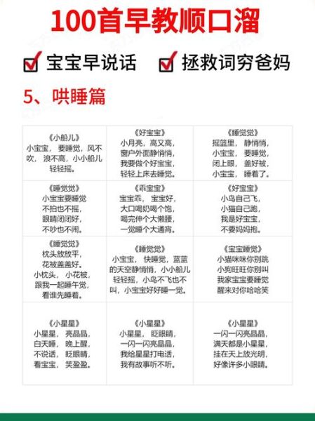 哄宝宝顺口溜有哪些_哄睡神曲怎么选