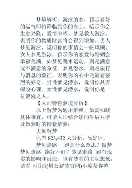 梦到人群是什么意思_梦见很多人代表什么