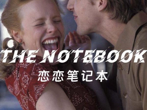 恋恋笔记本迅雷下载_哪里能看高清完整版