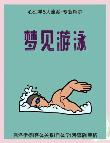 梦到在水里游是什么意思_梦见在水里游泳好不好