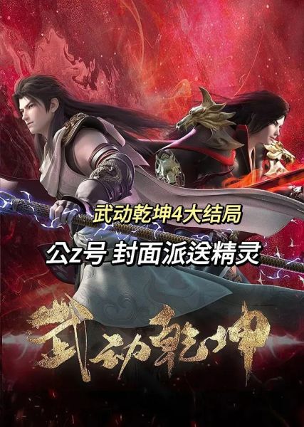 武动乾坤迅雷下载_武动乾坤全集资源在哪找