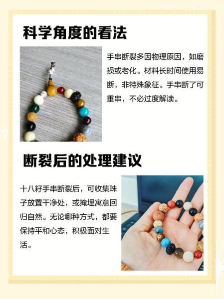 梦见手串断了珠子散了_意味着什么