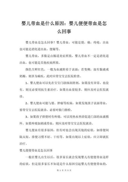 5个月宝宝大便有血丝怎么办_婴儿大便带血原因