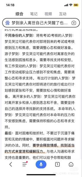 梦到别人哭了_代表什么预兆