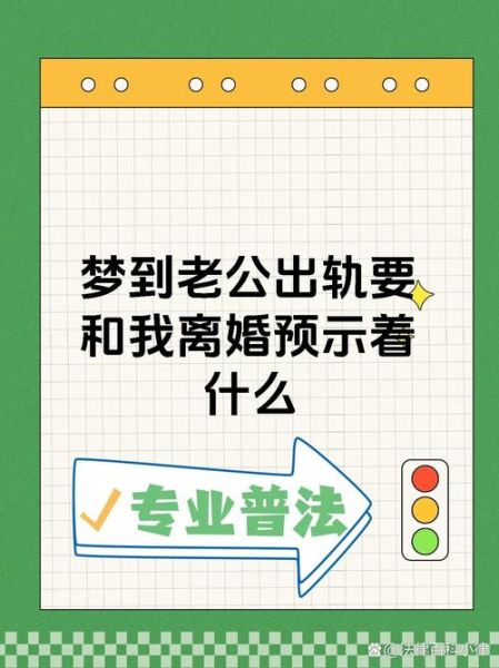 做梦梦到出轨是什么意思_梦见伴侣背叛怎么办