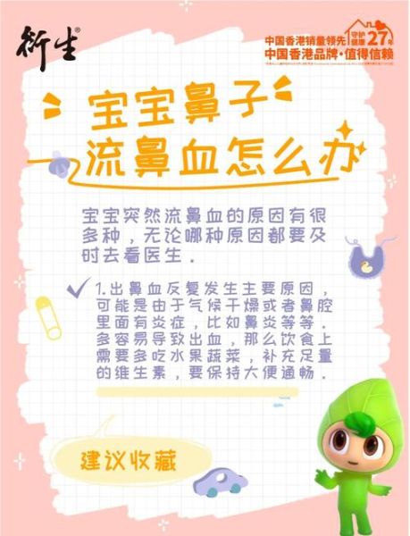 宝宝经常流鼻血是怎么回事_怎么快速止血