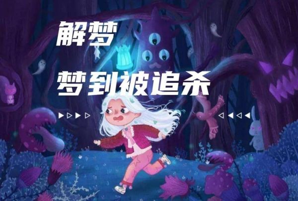 梦到被跟踪是什么意思_如何化解梦中被跟踪的恐惧