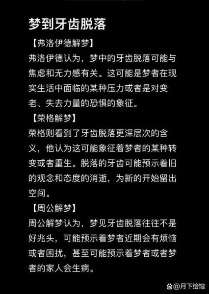 孕妇梦见牙齿掉了_孕妇梦见牙齿掉了是什么意思