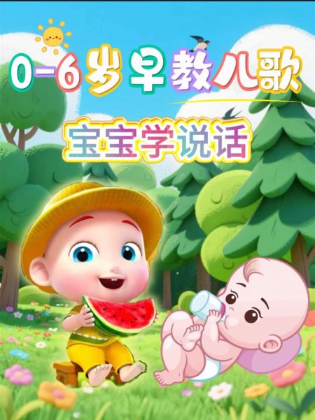 宝宝学说话视频_几个月开始看最合适