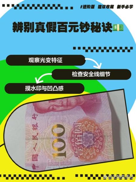 钞票图片大全哪里找_如何辨别真假钞票