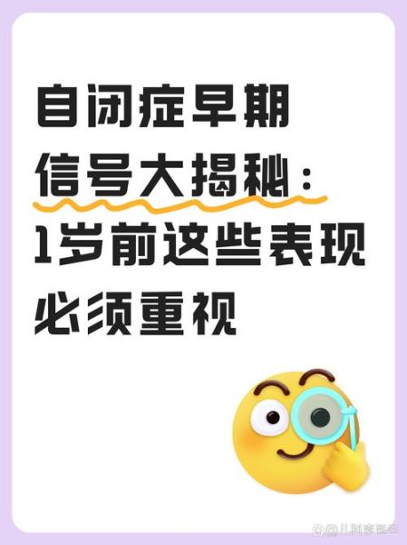 1岁多宝宝自闭症前兆_如何早期识别
