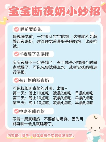 宝宝几个月可以断夜奶_断夜奶最佳时机