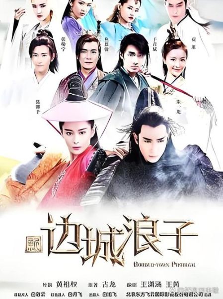 新边城浪子迅雷下载_哪里能看高清完整版