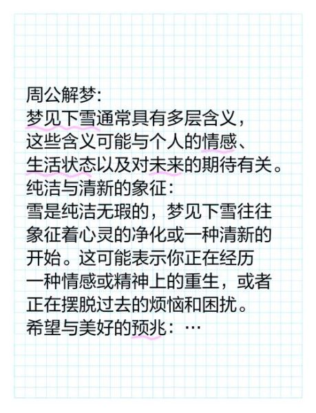 梦到下雪了_梦见下雪是什么意思