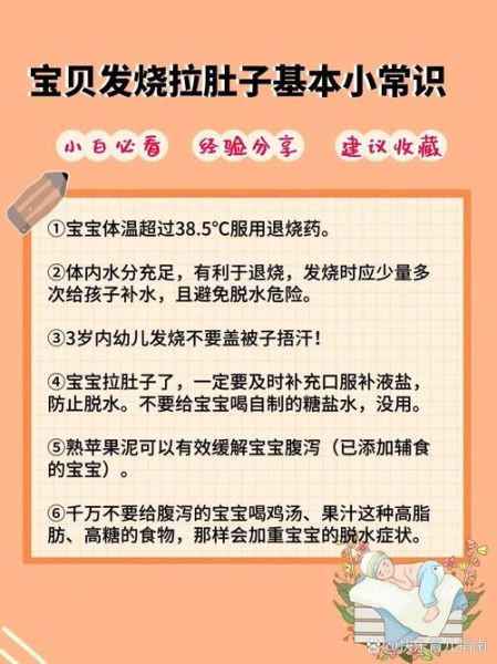 宝宝发烧后拉稀怎么办_会持续多久