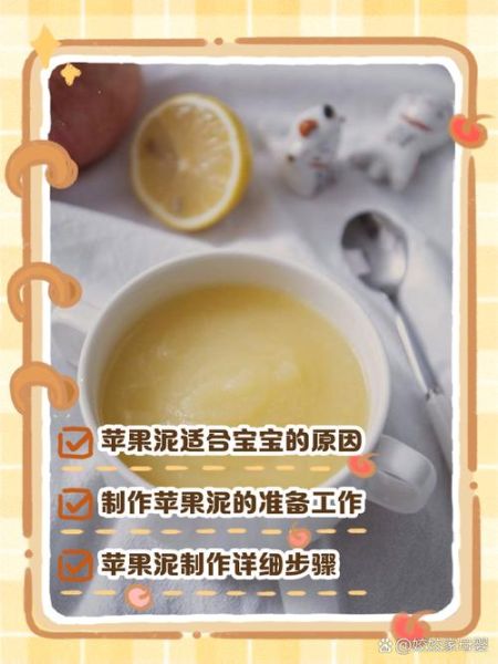 6个月宝宝苹果怎么吃_苹果泥做法