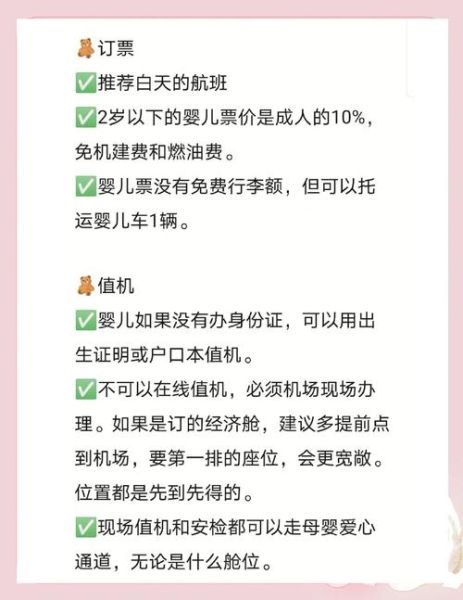 宝宝几个月可以坐飞机_婴儿乘机注意事项
