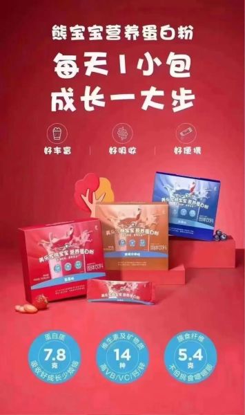 熊宝宝蛋白粉怎么样_熊宝宝蛋白粉适合什么人