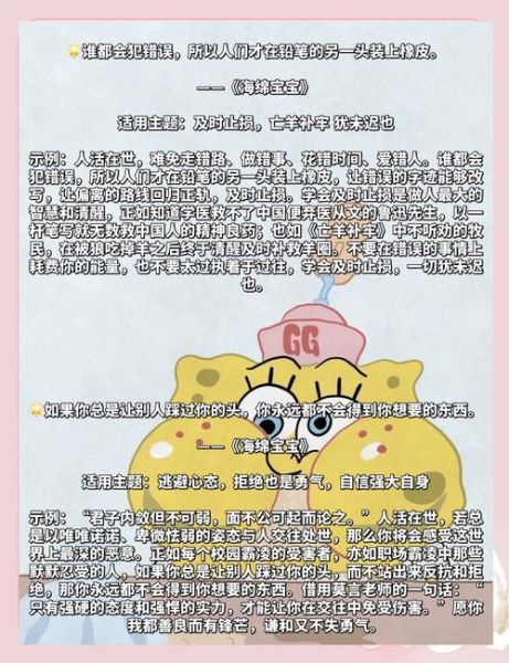 海绵宝宝教会我们什么_如何用乐观心态面对生活