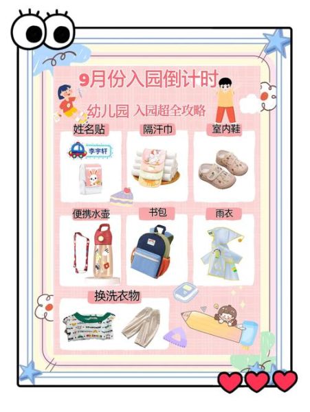 宝宝上幼儿园需要准备什么_入园清单全攻略