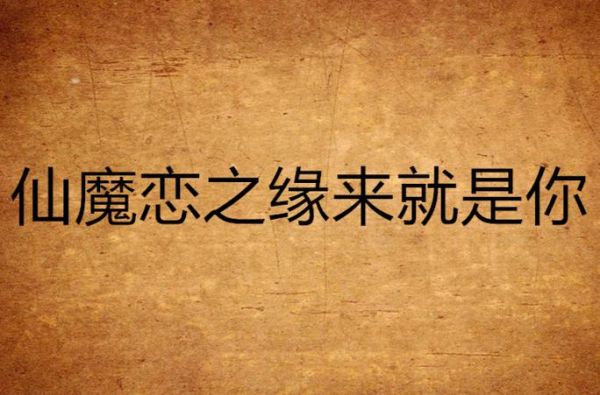 魔缘迅雷下载_怎么找高清资源