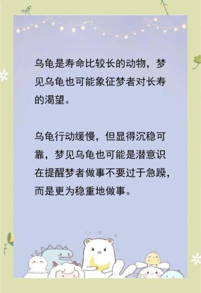 梦到乌龟什么意思_梦见乌龟是吉是凶