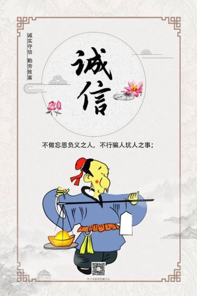 守信图片大全_守信主题海报如何设计