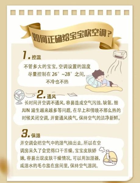 宝宝发烧可以吹空调吗_夏天如何正确使用空调